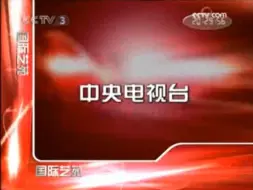 Download Video: 【本工作室·朝花夕拾】室长的外婆生日当天（2009.6.8）的CCTV3广告