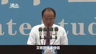 Download Video: 操碎了心！电子科大校长开学提脱单建议：与川大财大多交流