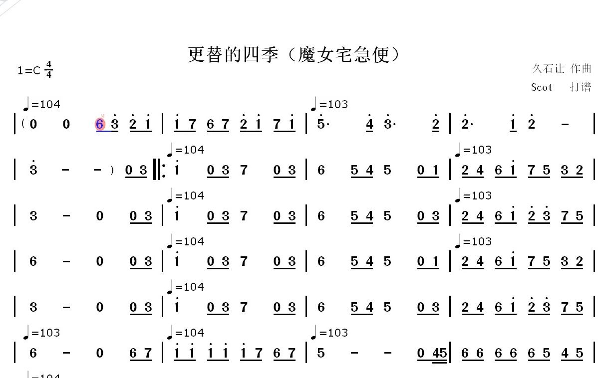 [图]更替的四季（魔女宅急便）--伴奏音乐--动态简谱