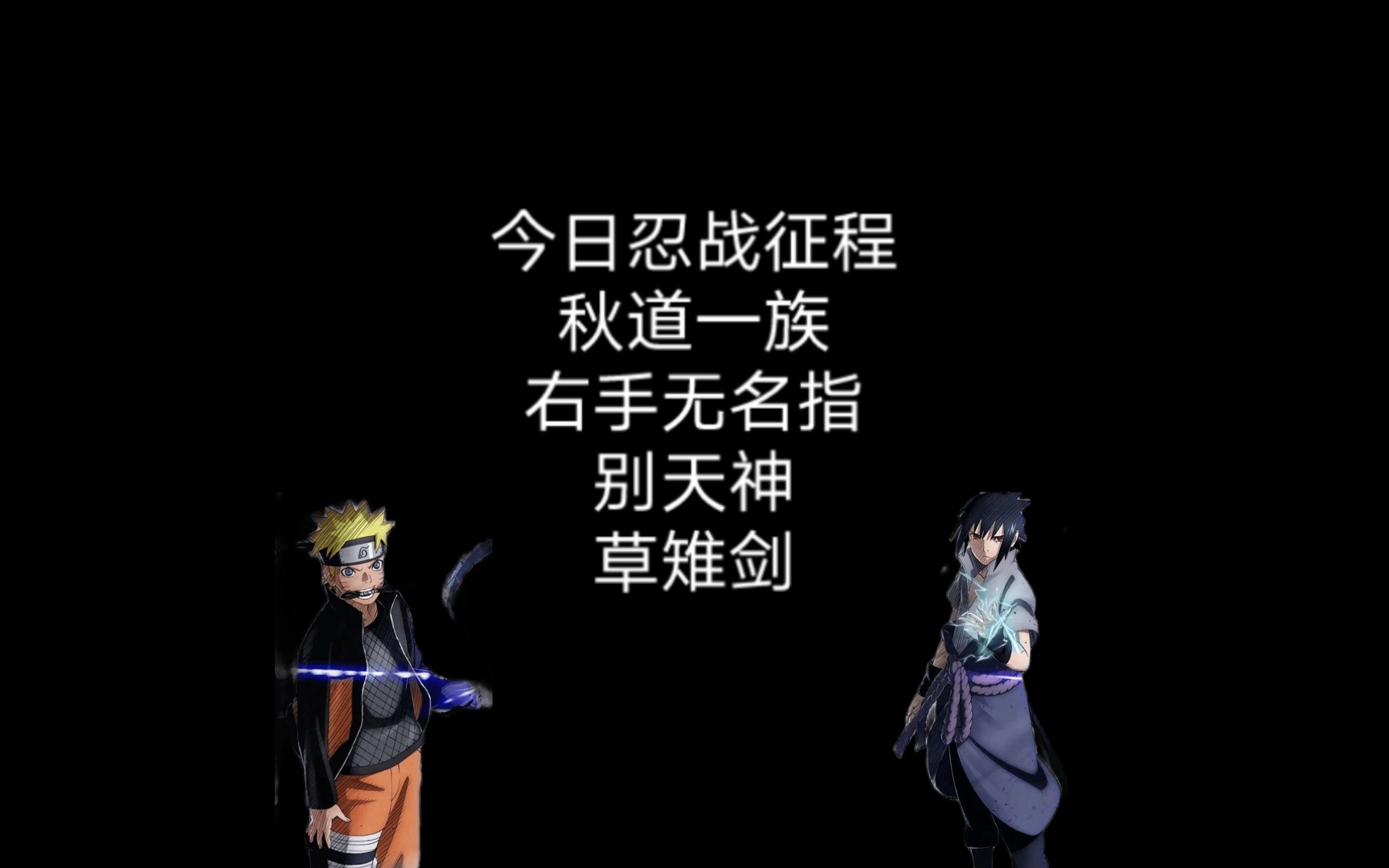 活动作品忍战征程今日份问答答案