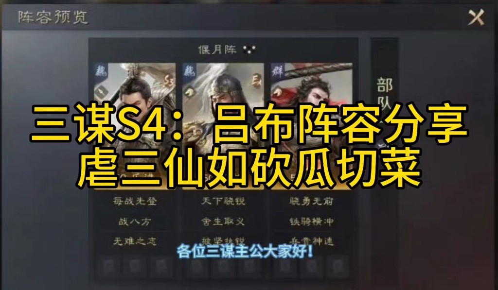 三国志战略版s4阵容图图片