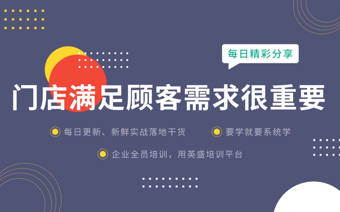 门店提升客户服务:门店满足顾客需求很重要ⷩ—襺—顾客管理 门店销售破冰需求 销售门店的需求 门店销售赢得客户信任哔哩哔哩bilibili