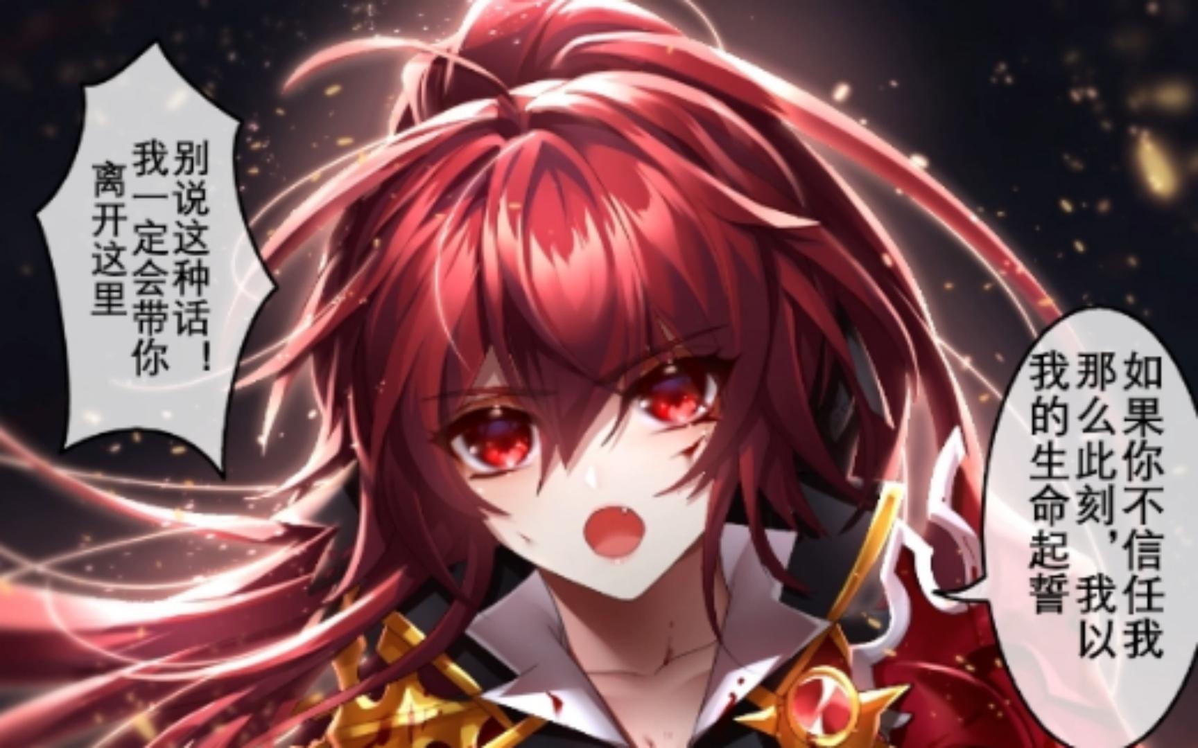 纯爱战神!骑士团女团长与魔族的禁忌之恋(漫画本汁分享)