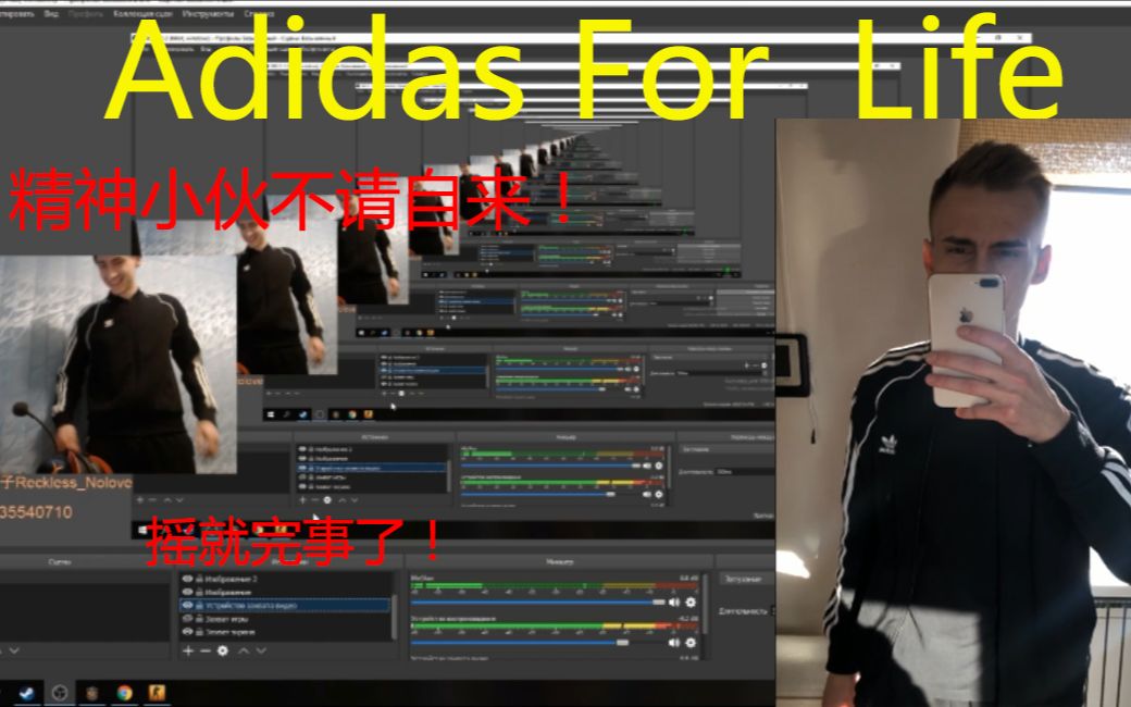 【毛子听力秀19】俄罗斯精神小伙不请自来!Adidas For Life!哔哩哔哩bilibili