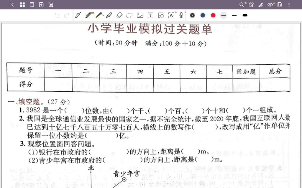 [图]六年级下毕业模拟过关题单