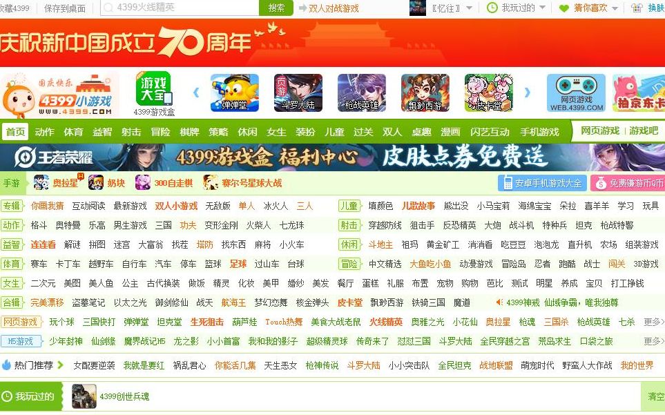 这个曾经在4399上盛极一时的游戏,如今惨遭关服!哔哩哔哩bilibili