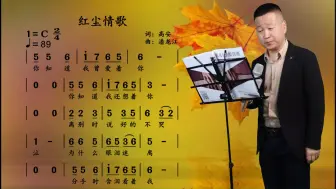 Descargar video: 《红尘情歌》唱词教学 岁月如歌，红尘有爱。