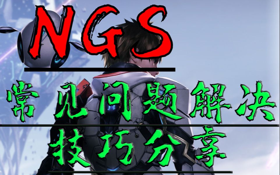 梦幻之星不要入坑steam版!!!PSO2NGS网络游戏热门视频