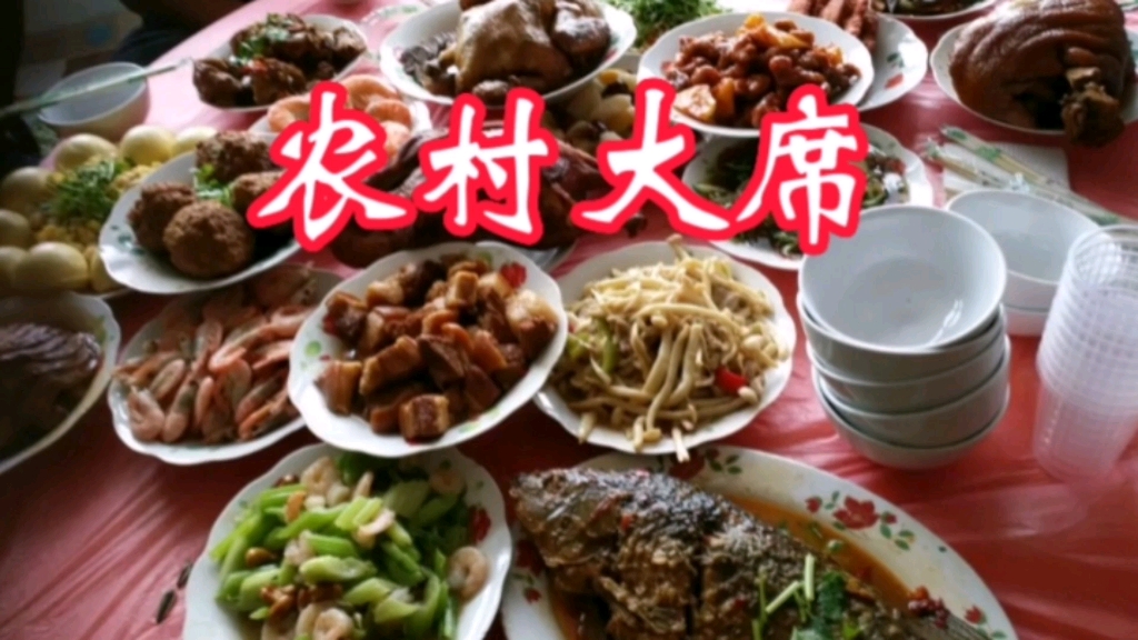 东北农村大席