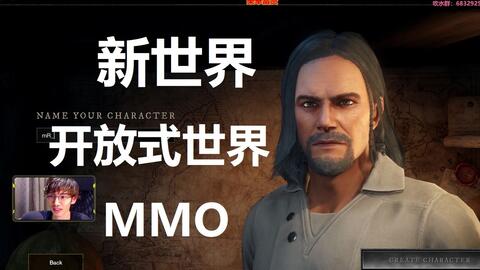 英语零级轻松驾驭开放式世界mmo 新世界 New World 哔哩哔哩