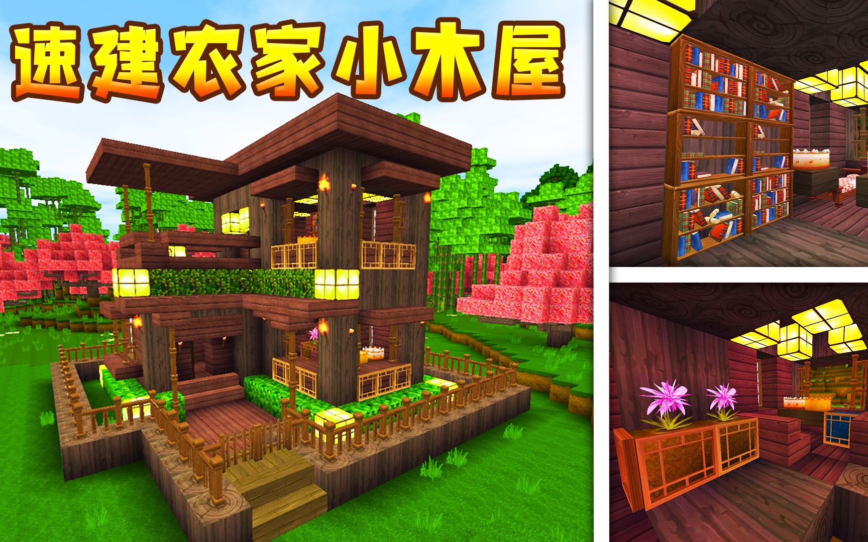 迷你世界:木鱼速建农家小木屋,简单又实用的家居设计!