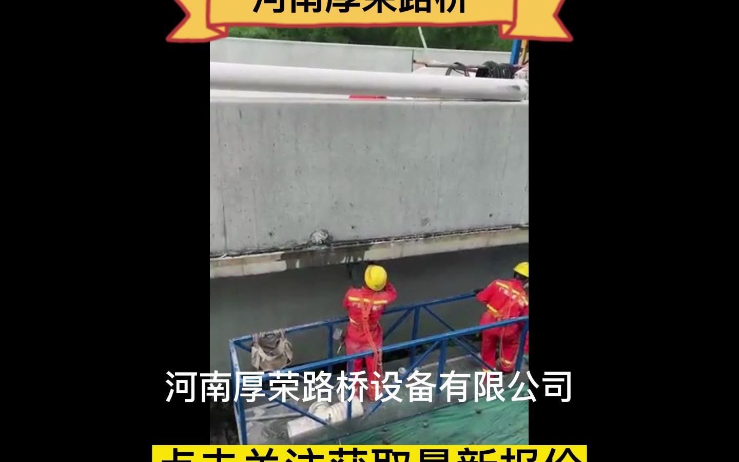 液压款桥梁排水管安装台车 桥梁排水管施工台车 吊篮可以360度旋转 河南厚荣路桥设备有限公司哔哩哔哩bilibili