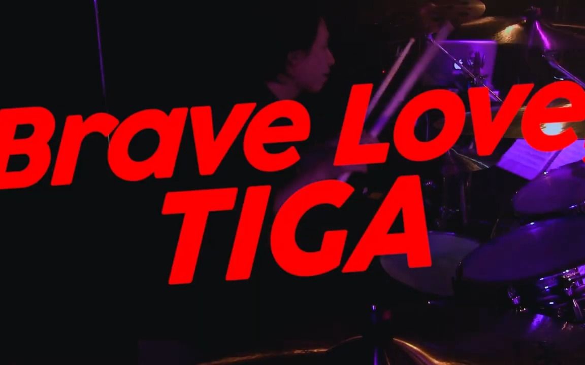 [图]科楽特奏隊 『Brave Love, TIGA』LIVE COVER