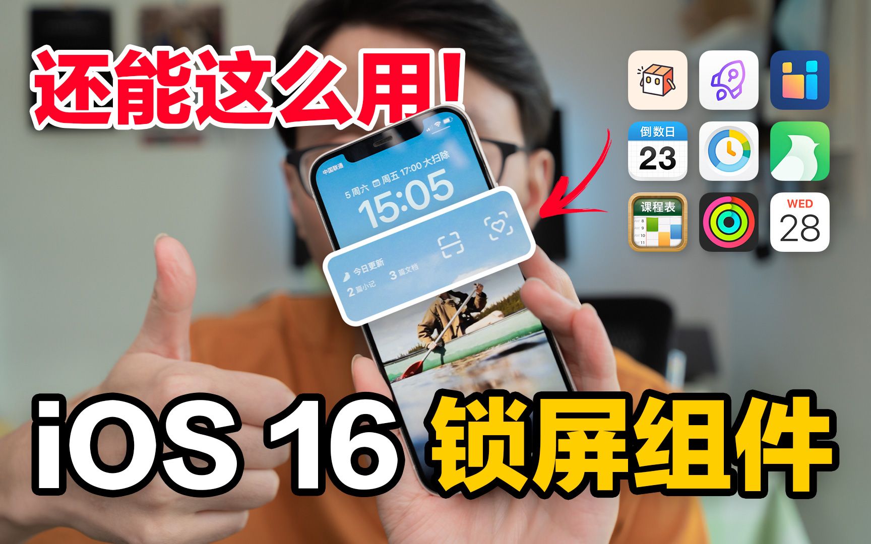 【干货收藏】这7个 iOS 16 锁屏组件App,居然治好了我的精神内耗!feat.快捷启动/时间效率/知识体系/倒数日/课程表 | Devin同学哔哩哔哩bilibili