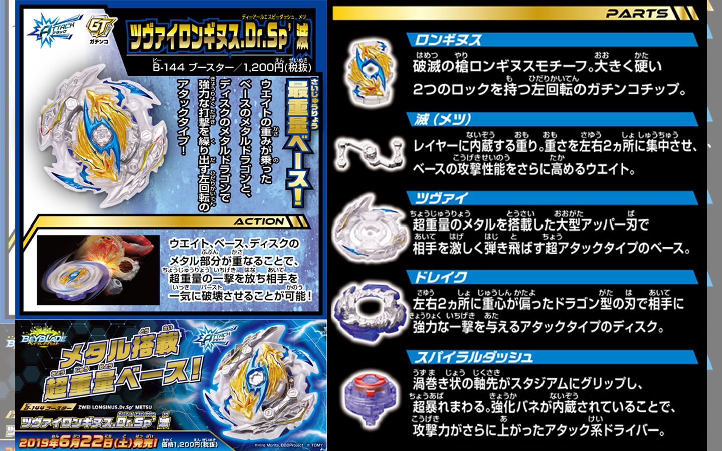 【Beyblade Burst】2019年6月新品介绍金属暴龙的超重量Upper攻击哔哩哔哩bilibili