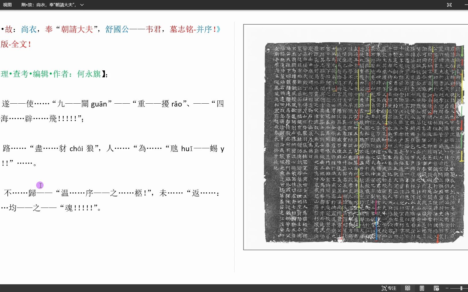 [图]《隋·故：舒國公——韦匡伯，墓志铭》