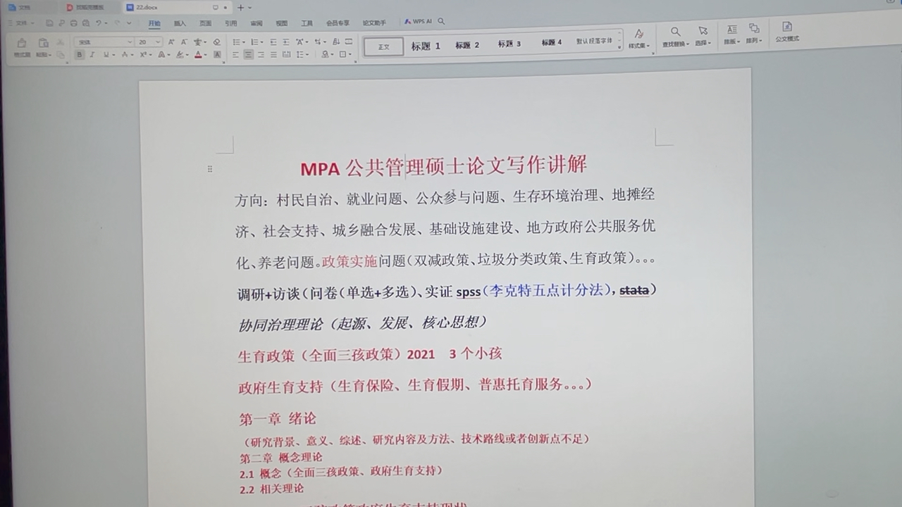 MPA公共管理硕士论文选题推荐及讲解,史密斯政策模型,公共服务优化问卷调研,城乡融合发展政策实施调查问卷