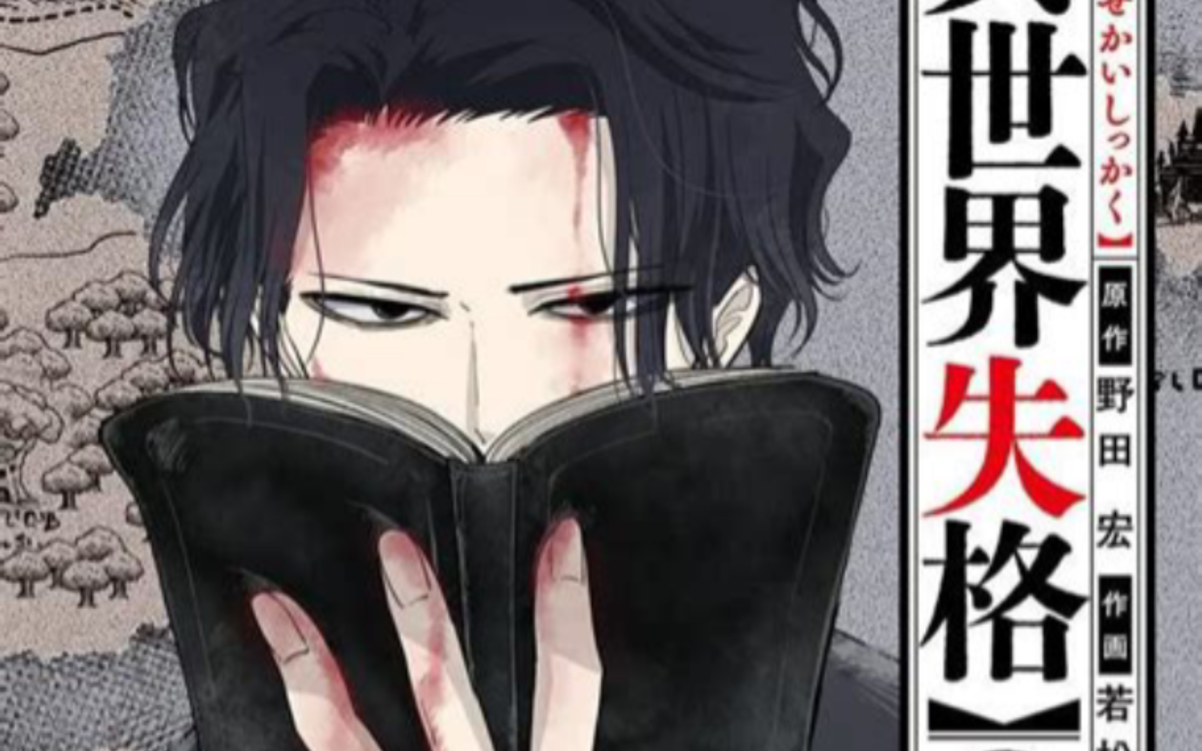 《教师失格》观看途径