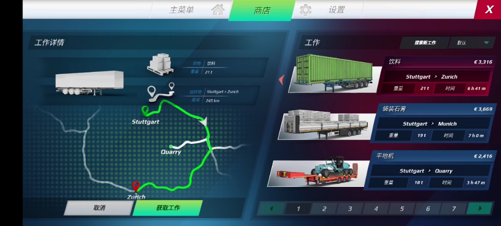 【欧洲卡车模拟3】驾驶man TG x运送43吨机械零件,从斯图加特到Zurich单机游戏热门视频