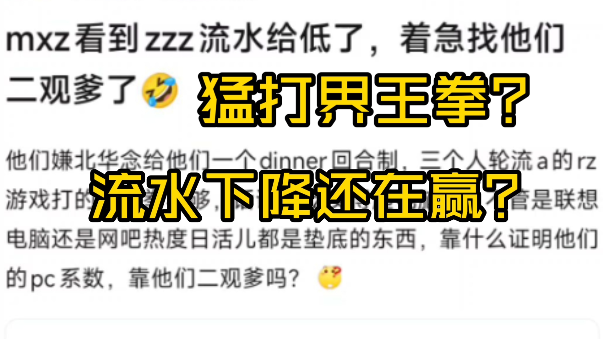 8u:mxz看到zzz流水给低了,着急找他们二观爹了手机游戏热门视频