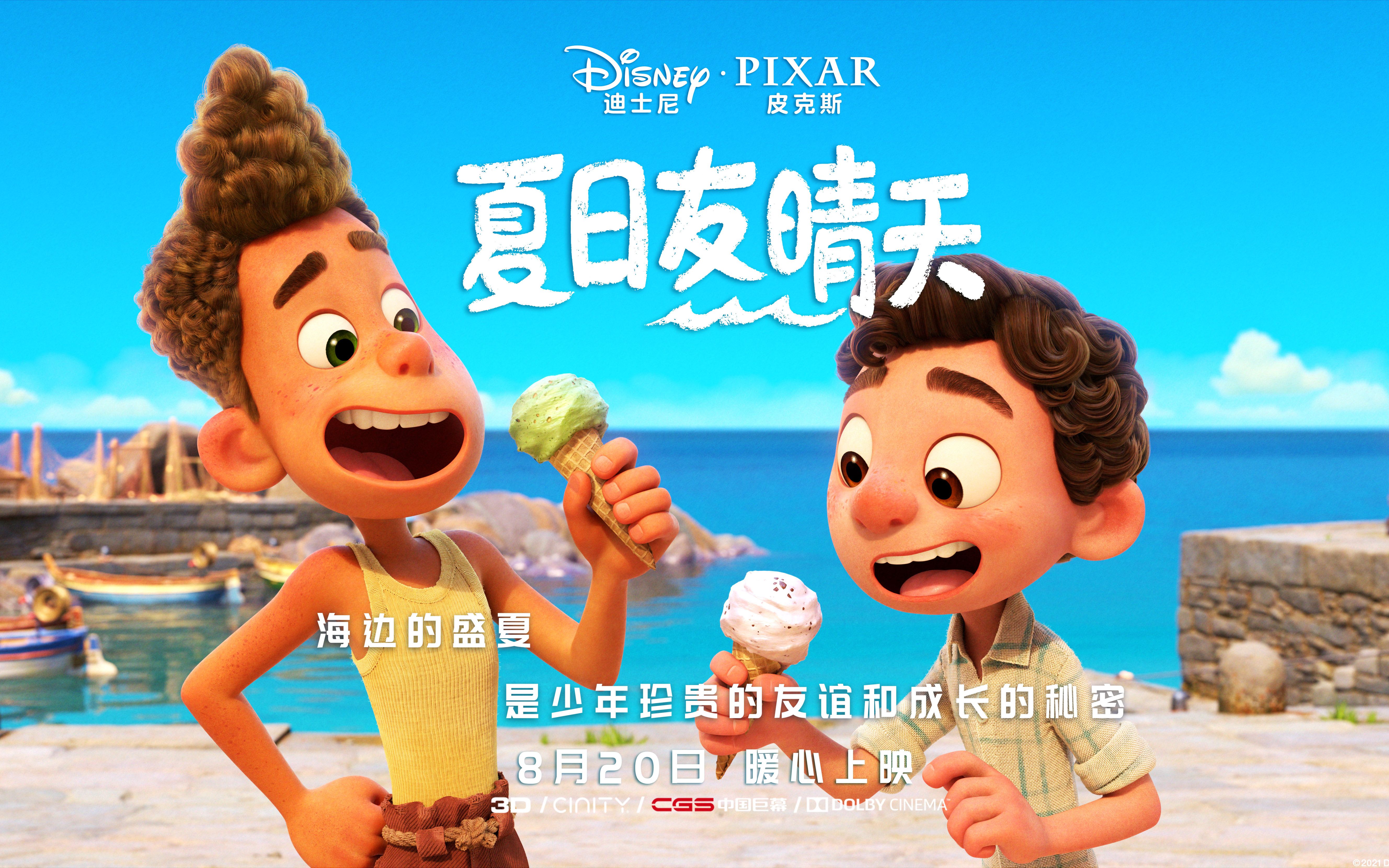 [4k超清]夏日友晴天amv - 周深《夏日友晴天》-8.20全国上映!