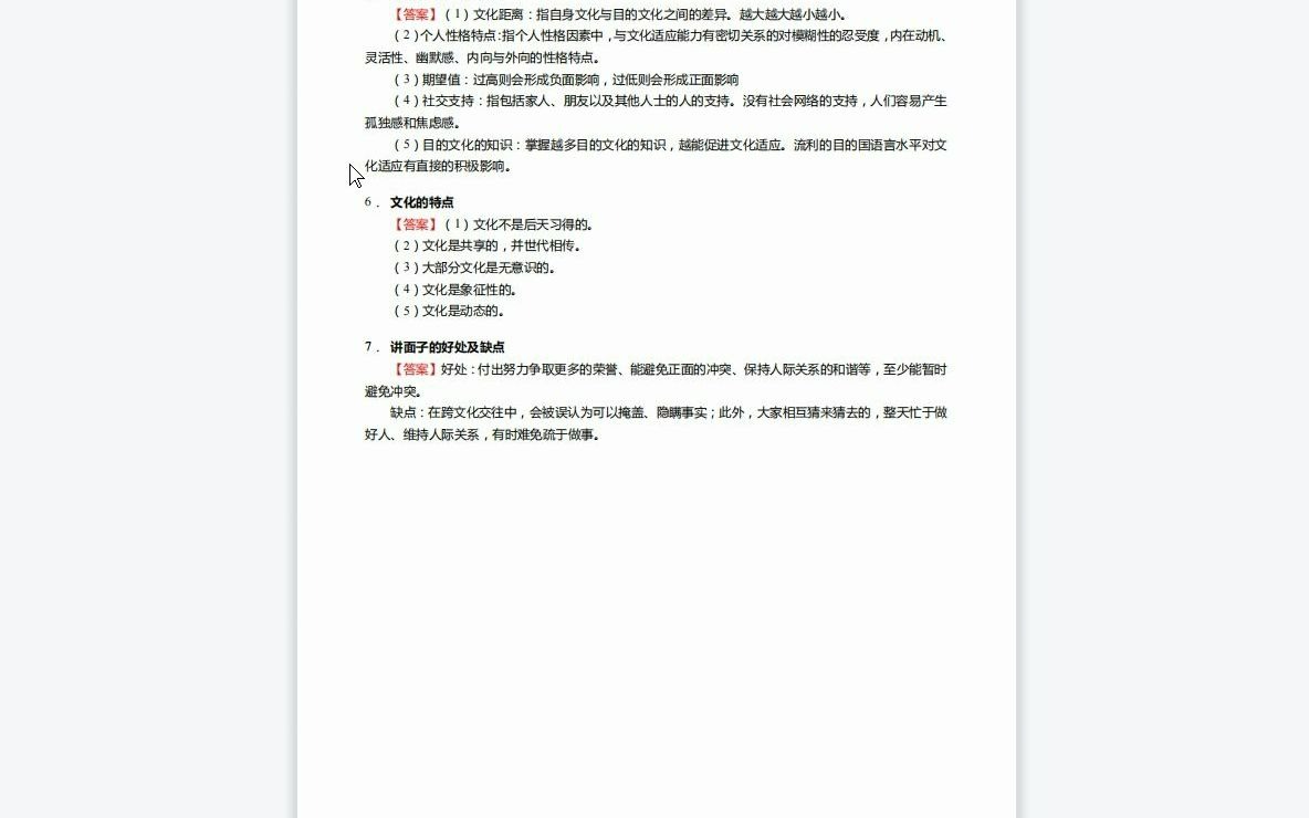 [图]F134066【复试】2023年广东外语外贸大学050203法语语言文学《复试914法语综合考试之跨文化交际学概论》考研复试仿真模拟5套卷