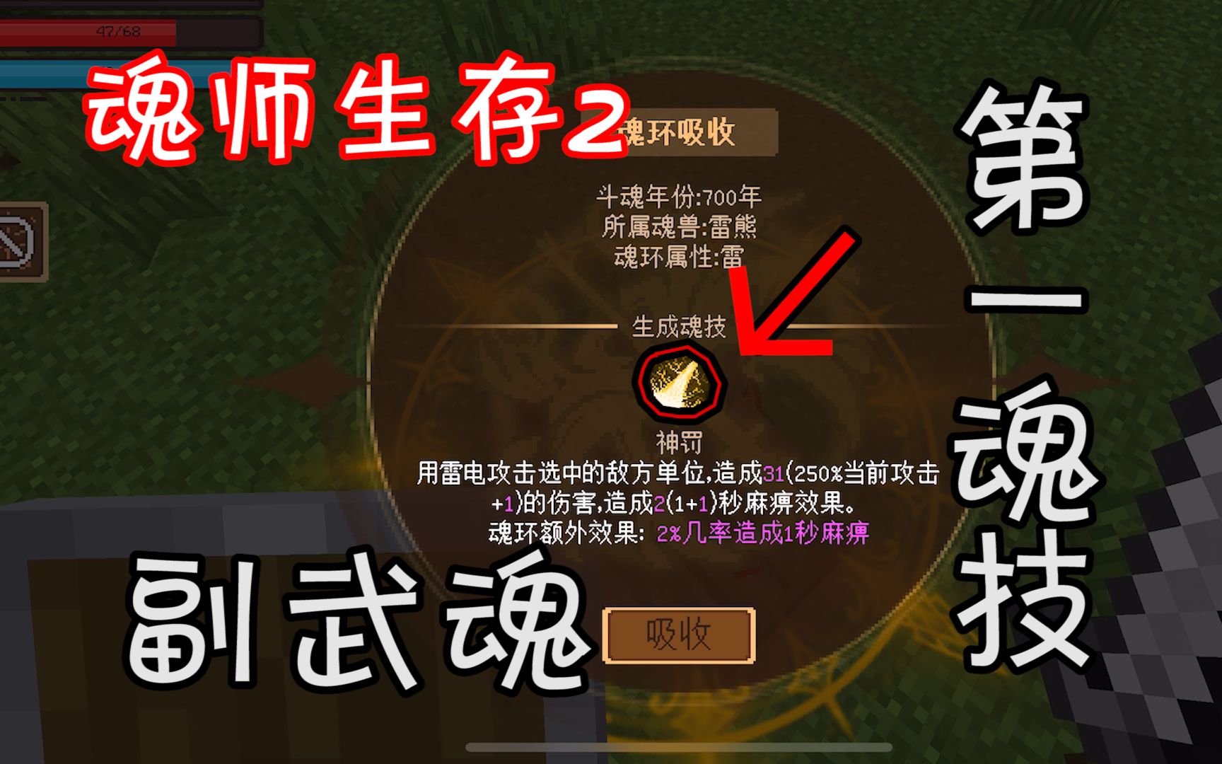 我的世界:魂师生存2,击杀雷属性魂兽,副武魂有了第一魂技_手机游戏