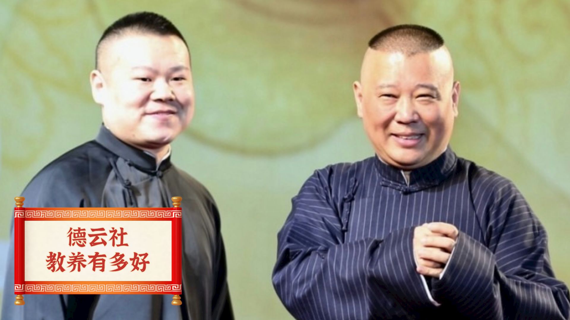 原来岳云鹏的好教养,都是郭德纲一点一点教出来的