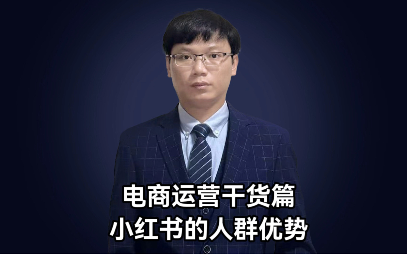 小红书的人群优势都有哪些？
