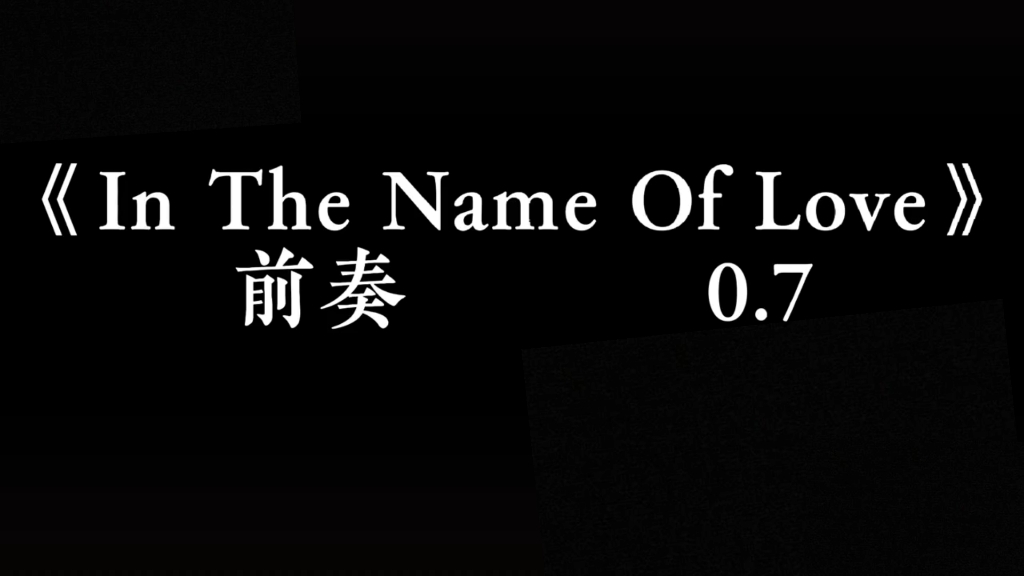 [图]《In The Name Of Love》——“以爱之名.”