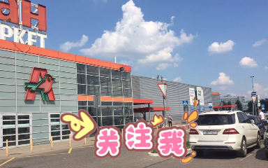 俄罗斯最大的欧尚超市AUCHAN,超两万平米哔哩哔哩bilibili