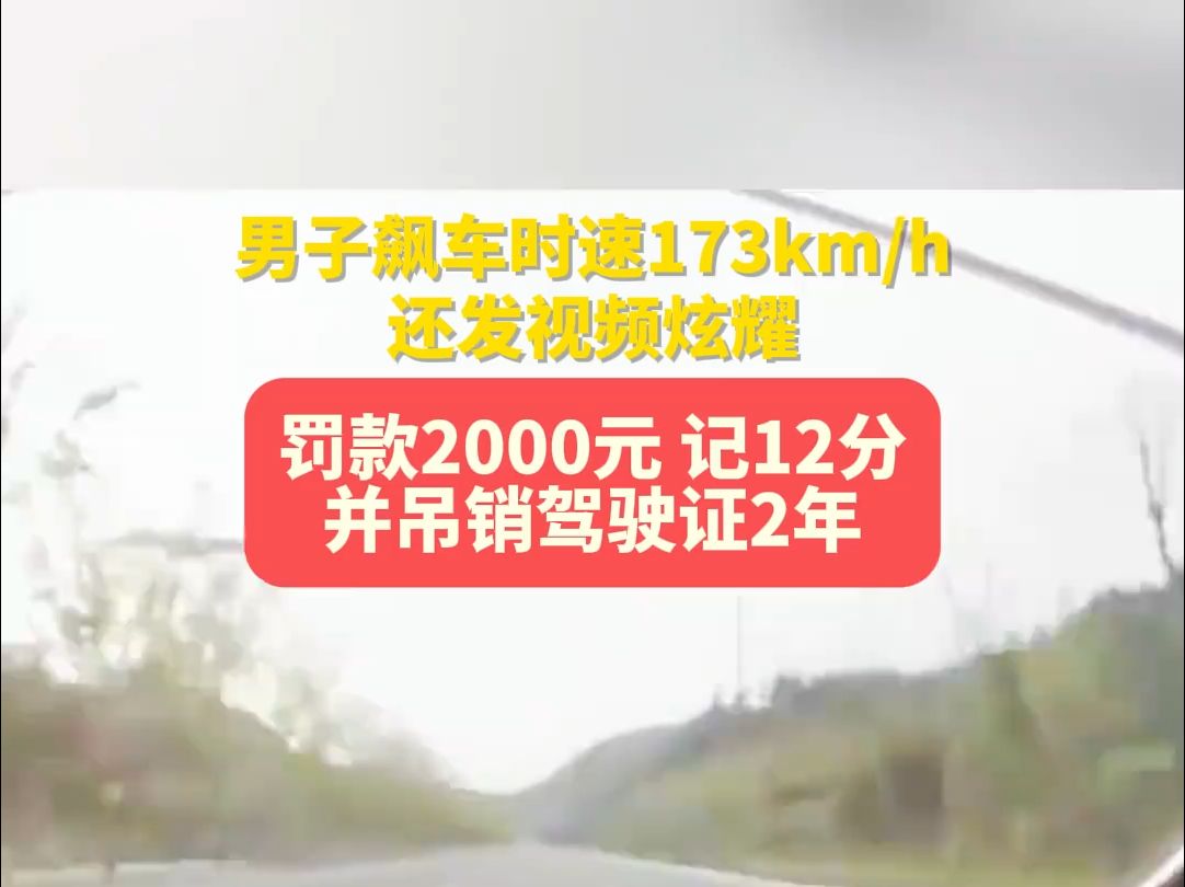 摩托车在限速70km/h的普通公路上严重超速飙车,最高车速达到了惊人的