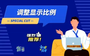 下载视频: 修改显示比例