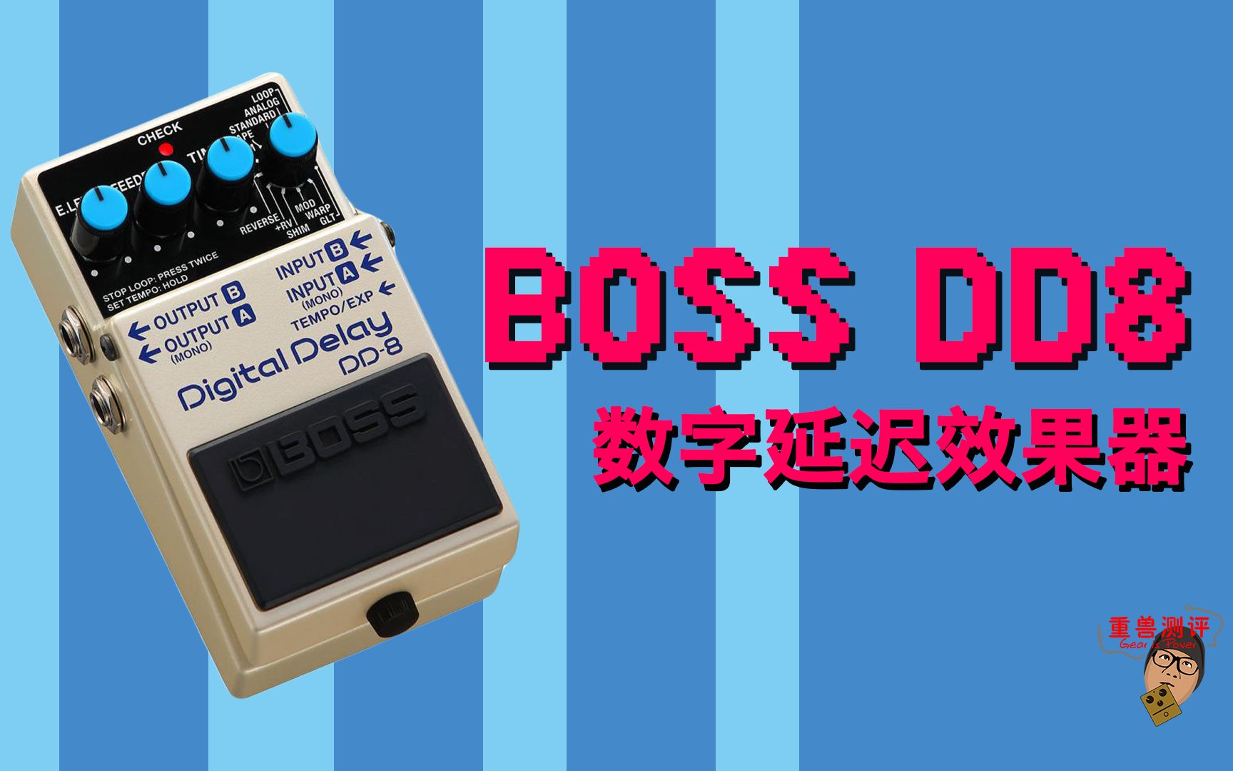 重兽测评BOSS DD8数字延迟效果器哔哩哔哩bilibili