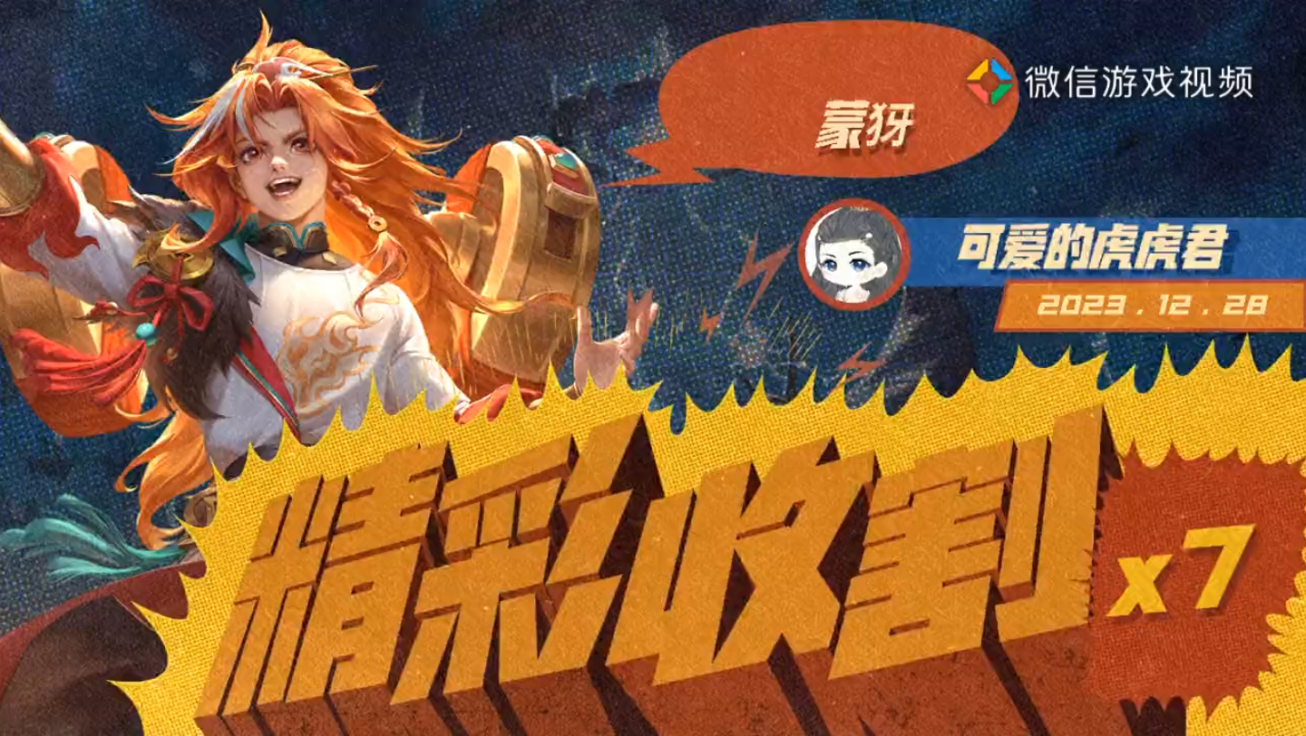 王者荣耀蒙犽(百解令)皮肤精彩7击杀游戏集锦