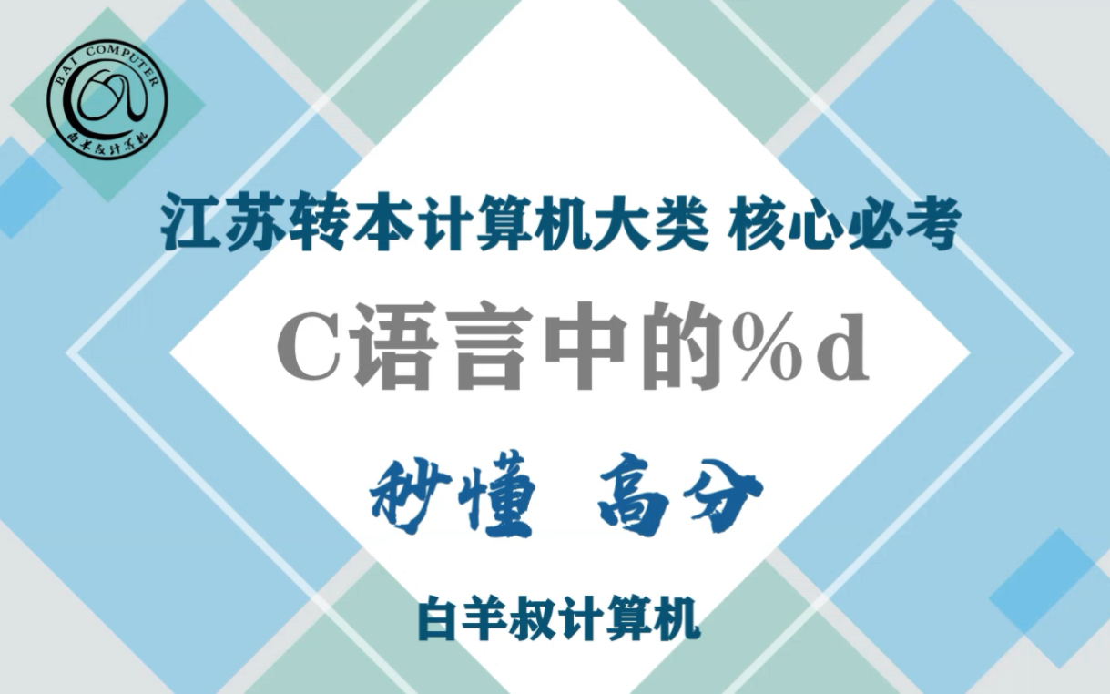 C语言中的%d哔哩哔哩bilibili