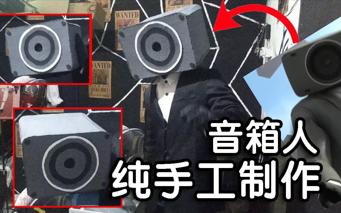 国外小伙纯手工制作cos音箱人!