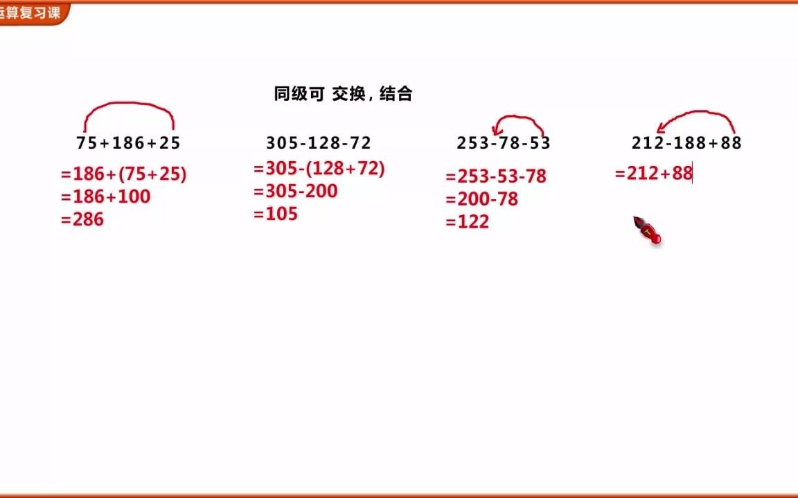 [图]复习简便运算