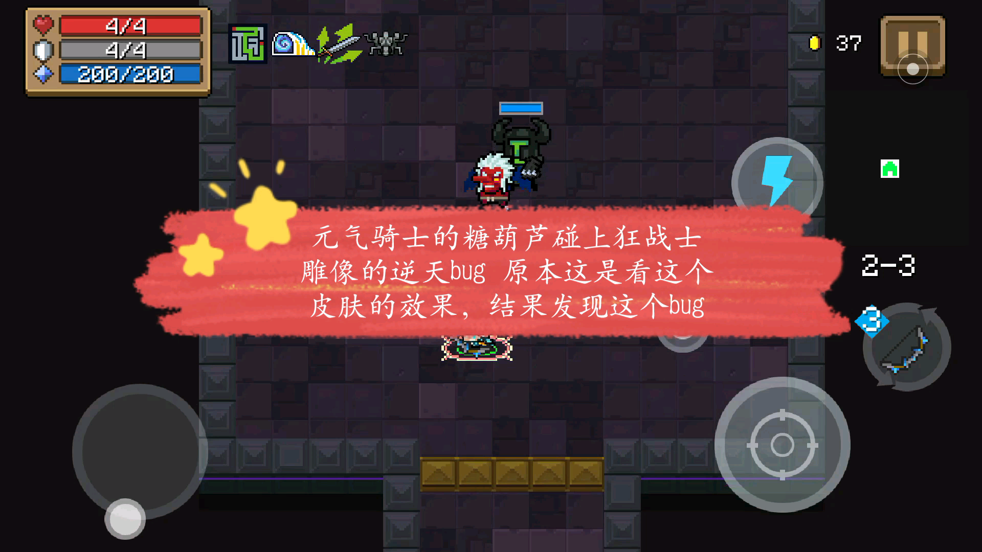 bug骑士,糖葫芦配合狂战士雕像的逆天bug