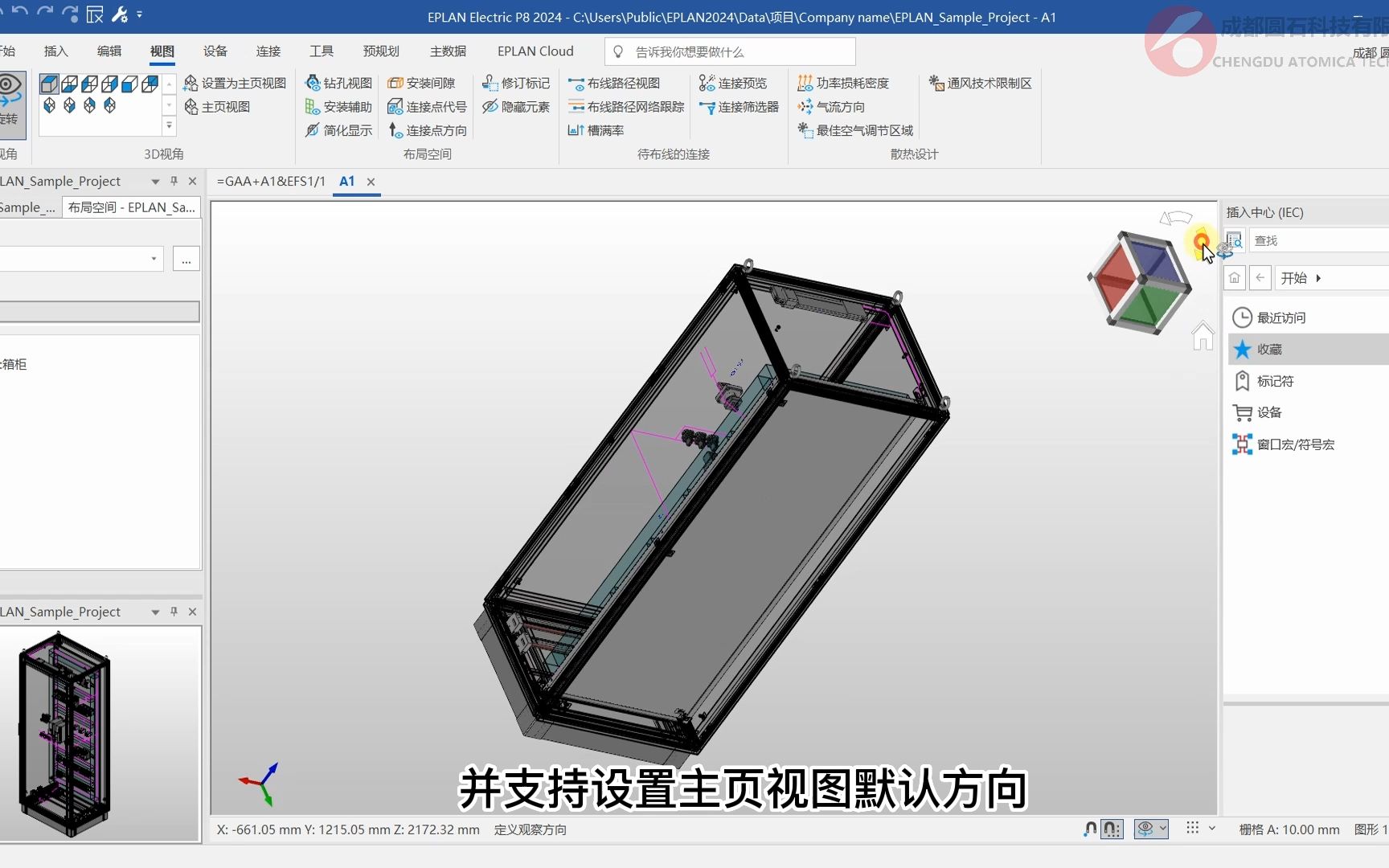 [图]EPLAN最新版本 2024！EPLAN Pro Panel 2024 第1节—新功能3D导航立方体介绍