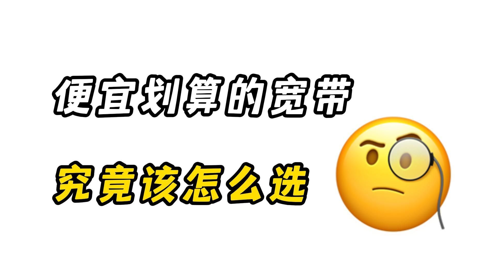 【宽带信息差】2025年便宜划算的宽带该怎么办理,千兆宽带价格每月才40左右?!哔哩哔哩bilibili