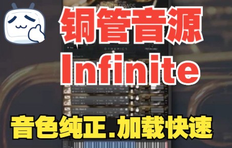 [图]《罗耳推荐 精品音源分享》[铜管音源]Aaron Venture Infinite Brass 简单上手