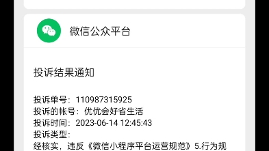 微信不管、市场监督管理局不管,投诉无门,徐州市结伴同行信息科技有限公司涉嫌诈骗.以折扣票形式吸储.哔哩哔哩bilibili