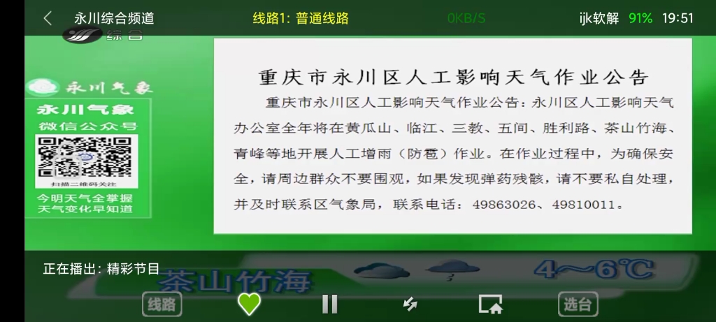 12月3日,重庆永川区天气预报哔哩哔哩bilibili