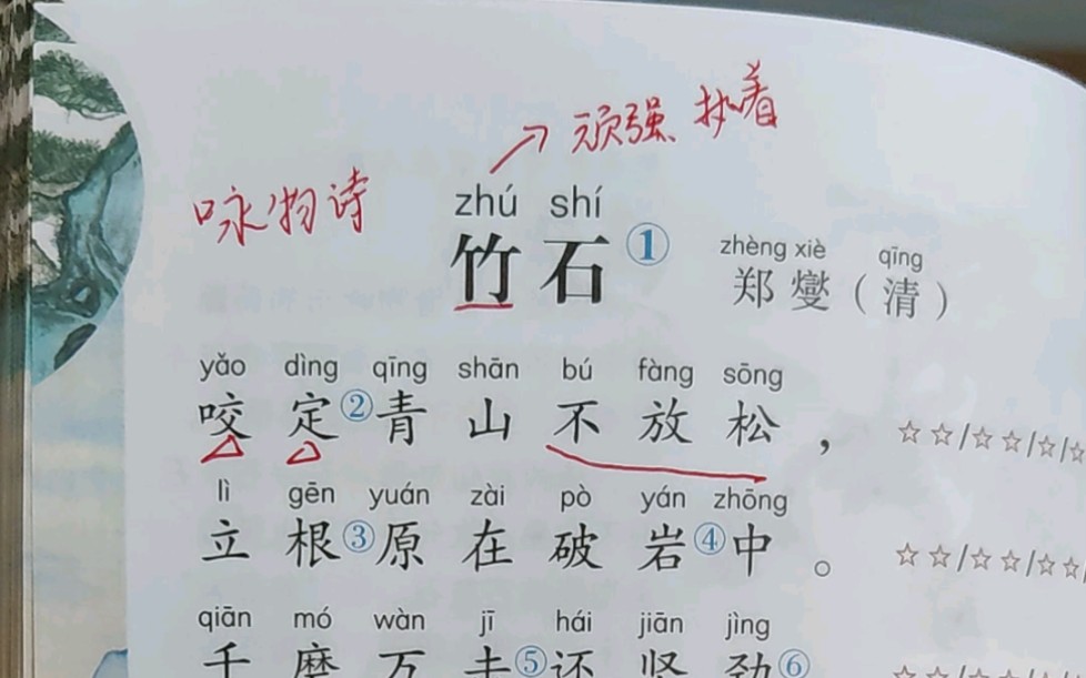 [图]古诗诵读《竹石（郑燮）》