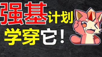 【强基计划】大合集(200P) • 求三连支持！！！ •