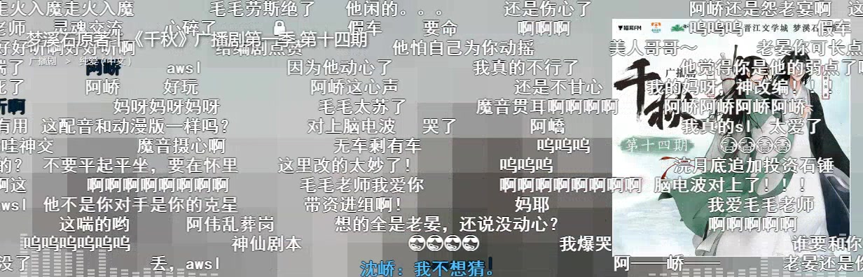 [图]广播剧《千秋》 第一季 第十四集 老晏被开瓢后昏迷不醒，与阿峤的“神交”~这几声“阿峤”简直魔音摄心~