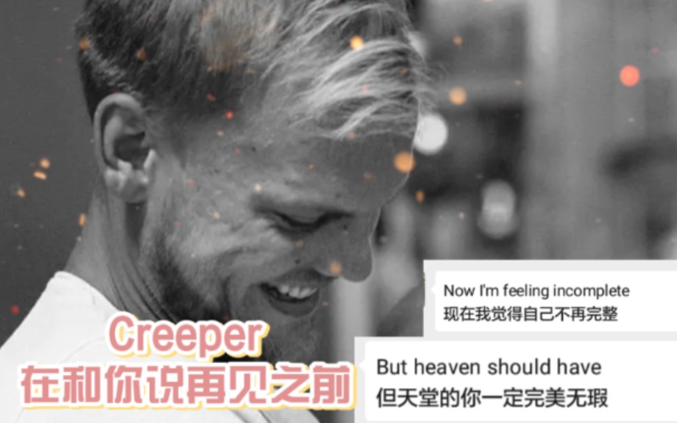 [图]【这首歌唱出多少A粉的心声】用Creeper的方式打开Before I Could Say Goodbye