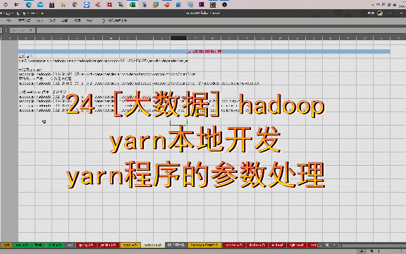 24 [大数据] hadoop yarn本地开发 yarn程序的参数处理哔哩哔哩bilibili