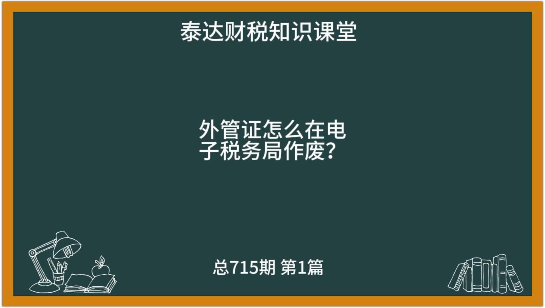 外管证怎么在电子税务局作废?哔哩哔哩bilibili